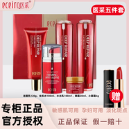 醫(yī)采正品護(hù)膚品套裝旗艦紅套盒潔面水乳霜?dú)鈮|原液化妝品微商同款全碼 紅套盒【下單贈(zèng)口紅】 正品保證防偽可查