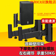 索愛(ài)（soaiy）適用于音響配件音箱支架壁掛架子音響托架KTV舞臺家庭影院卡包音箱吊架 單個(gè)