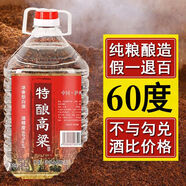 瀘龍【純糧泡酒】瀘州52度純糧食白酒散裝高粱酒桶裝白酒濃香型原漿5L 60度 5L 1桶 【五窖藏特釀高粱酒】