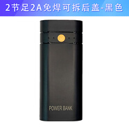 18650移動電源盒套料六節(jié)四節(jié)錢包充電寶diy套件18650充電寶外殼 2節(jié)足2A免焊-黑色【平頭尖頭通用】