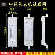 美榜 適用于新飛/三菱/小鴨洗衣機過(guò)濾網(wǎng)XPB110-8099S/708DS XPB95-688BS 011號-申花XPB92-98S/100S