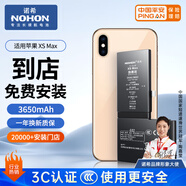 諾希適用于蘋果XSMax電池【3C認證丨免費到店安裝】iphoneXSMax手機內(nèi)置電池更換服務(wù)3650mAh大容量