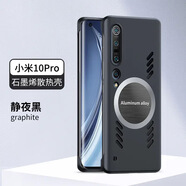 辰寅適用小米10手機殼小米10pro新款無邊框石墨烯導熱散熱殼至尊版輕薄防摔手機硬殼10s簡約純色透氣殼 小米10Pro【黑色】 無邊框磁環(huán)散熱殼【配屏幕膜】