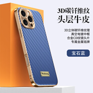 殼頓適用蘋果16Promax手機殼潮流頭層真皮牛皮3D碳纖維紋理電鍍邊框iPhone16精孔鏡頭防摔時尚保護套 蘋果16Pro【寶石藍】頭層真皮