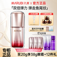 丸美（MARUBI）眼霜彈力蛋白淡化細紋提拉緊致抗皺中年款保濕眼霜護膚品 丸美五代眼霜10g+10g