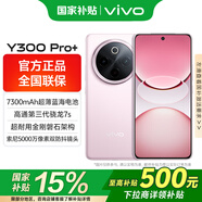 vivoY300 Pro+手機5G 國家補貼  7300mha超薄藍海電池 90w遠航閃充 旗艦機索尼5000萬(wàn)像素雙防抖鏡頭 微粉 8GB 128GB 官方標配版