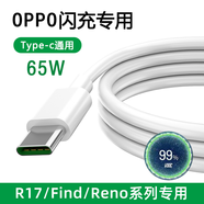 充蜂咖oppo數據線(xiàn)65W超級快充閃充線(xiàn)TYPE-C充電器線(xiàn)reon11/10/9pro快充R17find X3真我一加手機全兼容 OPPO【65W超級閃充】1條裝 2米