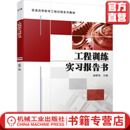 工程訓練實(shí)習報告書(shū)