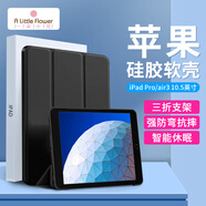 ALittleFlower適用ipad air3/Pro10.5保護(hù)套 2019款10.5英寸保護(hù)殼蘋(píng)果平板電腦三折支架超薄全包防摔磨砂石墨黑