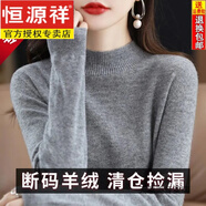 恒源祥鄂爾多產(chǎn)無縫純羊絨衫女秋冬半高領(lǐng)純色針織打底衫毛衣女 灰色 3XL