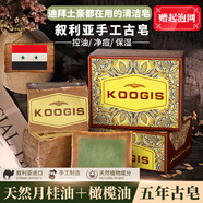 KOOGIS敘利亞古皂阿勒頗進(jìn)口官方月桂橄欖皂精油手工潔面洗臉肥香皂1盒
