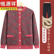 恒源祥中老年人秋冬加絨保暖外套女奶奶裝冬天加厚媽媽毛衣老人太太衣服 紅色(上衣+褲) 加絨 L 建議70-90斤