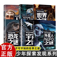 全套6冊你不可不知的世界+宇宙+人類+恐龍+外星人與UFO+科學(xué)之謎 少年兒童百科全書小學(xué)生科普書籍