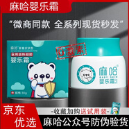 麻哈嘛哈嬰樂(lè )霜膏嬰兒霜抑菌膏馬哈小神霜30g消妝字號面霜嬰 麻哈嬰樂(lè )霜械字號嬰童皮膚型