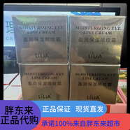 LILIA胖東來DL LiLiA保濕眼紋霜盈潤抗皺女補水瑩潤眼霜國內DL超市代購 1盒 LiLiA盈潤保濕眼霜20g/盒
