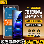 惠舟【秒貼2片裝】紅米手機(jī)鋼化膜防窺無塵倉保護(hù)膜適用redmi 紅米note12pro/+/極速版 電鍍超清款丨2套裝
