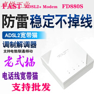 水星MD880s ADSL Modem寬帶貓電信移動聯(lián)通電話線貓 防雷擊上網(wǎng)貓 單個零售
