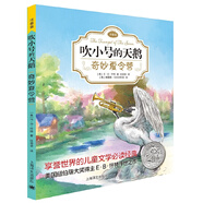 當(dāng)當(dāng)正版童書 做最勇敢的自己 繪本兒童故事書幼兒園3-6-8歲幼兒童啟蒙益智圖畫早教圖書籍 親子閱讀寶寶睡前繪本故事書讀物童話幼兒園圖畫 奇妙夏令營(yíng)（吹小號(hào)的天鵝·注音版)
