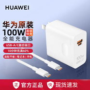 華為100W全能充電器 適配耳機手機平板筆記本MatePad Pura 70 Pro Mate60 Pro+ nova12Pro/MateX5 （簡裝）華為100W全能充+6A數(shù)據(jù)線 珍珠白