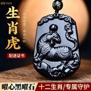 羅晶慧黑曜石十二生肖吊墜本命年12屬相隨身掛件項鏈男女款情侶吉祥物 黑曜石生肖虎【附證書(shū)】