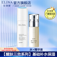 依琳娜（elina） 【醒膚三效】組合基礎(chǔ)補(bǔ)水保濕潤(rùn)膚伊琳娜套裝 3【水+精華】