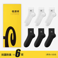 恒源祥襪子男純棉100%全棉夏季網(wǎng)眼透氣5A抗菌防臭中筒襪純色 3黑色3白色;6 均碼 【適合37-43碼腳】