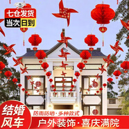 目送結婚裝飾 院子婚房布置男方女方婚禮三角彩旗燈籠室外開(kāi)業(yè)布置 風(fēng)車(chē)燈籠各40帶定位夾 彩旗燈籠裝飾