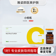 英諾皮膚世家INNO INNOAESTHETICS英諾小棕瓶水光面部精華提膚色改善暗沉 英諾小棕瓶5ml*1支批文版帶防偽