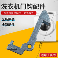 云啟格適用美的滾筒洗衣機(jī)門扣門鉤鐵鉤門鎖MG70/MG80-1213EDS門銷彈簧 1號(hào)門鉤