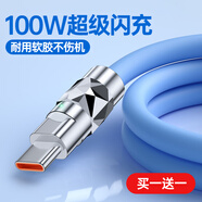 能適Type-C數(shù)據(jù)線120W快充6A充電線適用華為vivo小米o(hù)ppo榮耀安卓手機(jī)充電器tpyec加粗100W超級(jí)閃充 100W超級(jí)閃充【天空藍(lán)】兩條裝 2M
