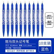 斑馬牌（ZEBRA） YYTS5油性小雙頭記號(hào)筆光盤筆不可擦雙頭粗細(xì)勾線描邊筆速干記號(hào)簽到簽字筆 藍(lán)色【10支裝】 0.5-1.0mm