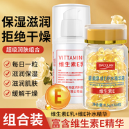 碧奧泉維生素e乳100g乳液乳膏面部煙酰胺身體乳護手霜秋冬補水保濕潤膚 維生素e乳液和+維生素e精華液