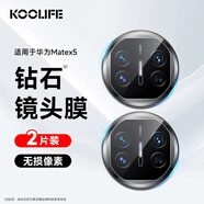 KOOLIFE【兩片】適用華為MateX5鏡頭膜huaweimatex5手機后置攝像頭保護貼膜AR增透超薄高清耐磨耐刮防塵膜