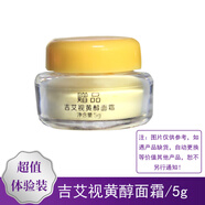 吉艾視黃醇面霜蜂皇面霜緊致抗皺舒緩絲滑質(zhì)感柔潤改善皺紋 5g