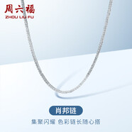 周六福18K金項鏈女肖邦鏈 彩金項鏈素鏈七夕情人節(jié)生日禮物 白18K約45cm