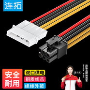 連拓 顯卡電源線 臺(tái)式主機(jī)機(jī)箱大4pin轉(zhuǎn)6pin電源供電轉(zhuǎn)接線 D型4p轉(zhuǎn)6p反向電源連接線 C312B新