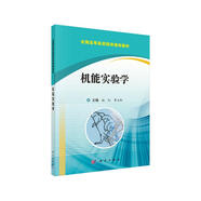 機(jī)能實(shí)驗(yàn)學(xué)
