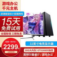 奧珀特（aopote） 英特爾酷睿i5獨顯16G內存臺式機電腦主機整機全套組裝家用電競游戲主機 主機+32英寸顯示器全套 配置二酷睿i7+16G+756G+1050Ti獨顯
