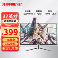 凡神液晶電腦游戲顯示器電競顯示屏超薄IPS屏臺式高清監(jiān)控屏幕可壁掛 27英寸 高清1K 75Hz 全面屏IPS 直黑
