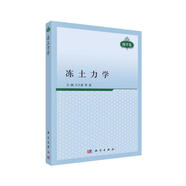 凍土力學(xué)