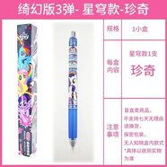 卡游（Kayou）小馬寶莉盲盒筆綺幻版第5彈中性筆友誼筆記按動式學生筆文具禮物 小馬3彈】星穹款 珍奇 1支 0.5mm 正版小馬寶莉