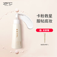 ZFC魅師妝前隔離霜素顏霜遮瑕保濕控油 裸妝防護(hù)霜化妝品男女 （新升級(jí)）妝前隔離乳