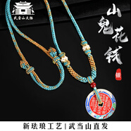 武當山太極【武當山發(fā)貨】山鬼花錢(qián)項鏈黃銅掛墜花錢(qián)本命年飾品民族風(fēng)吊墜 銀山鬼琺瑯工藝【做流程發(fā)出】