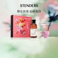 施丹蘭（STENDERS）浴鹽氣泡彈香氛泡澡精油球泡泡浴液 男女友禮物