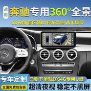 京車則奔馳E級(jí)C級(jí)A級(jí)BS級(jí)GLC GLE GLB360度全景系統(tǒng)倒車影像行車記錄儀 奔馳E級(jí)360全景影像-原車屏 奔馳專用360全景影像
