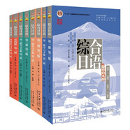 綜合日語全套八本?1-4冊?（教材+學習手冊?綜合日語1+綜合日語2+綜合日語3+綜合日語4）