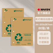 凱薩(KAISA)美式A4-/80張線圈筆記本 牛皮紙三孔活頁(yè)記事本加厚紙可撕日記本錯(cuò)題本 2本
