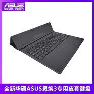華碩全新華碩ASUS靈煥3 ZENBOOK3U T305C 專用皮套鍵盤 平板鍵盤