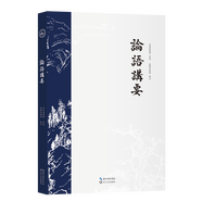 論語講要