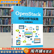 【用過的書 少量筆跡】 OPENSTACK架構分析與實踐 管增輝, 曾凡浪 中國鐵道出版社
